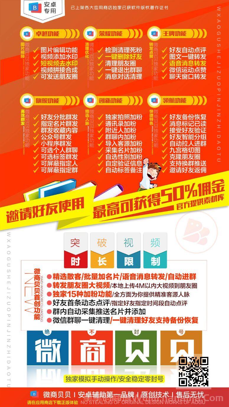 微商貝貝官網(wǎng)-激活碼和下載地址-月卡年卡永久卡授權(quán)